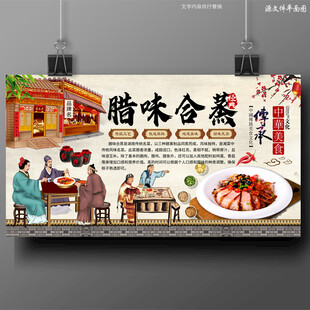 腊味合蒸