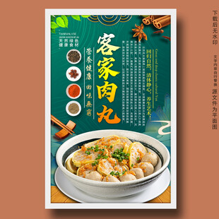 客家肉丸