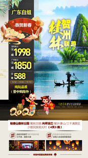 贺州春节旅游手机海报