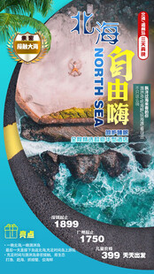 广西北海旅游手机海报