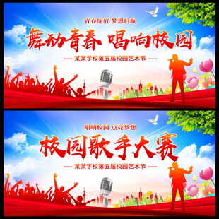校园歌手大赛