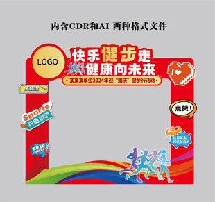 健步走打卡框