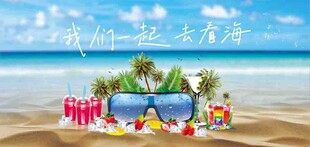 我们一起去看海