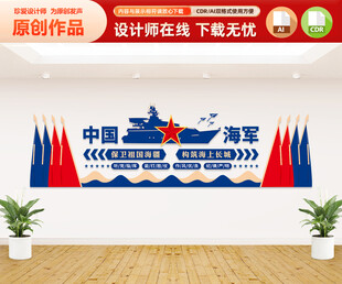 海军文化墙