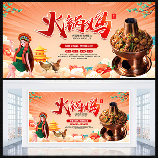 火锅鸡