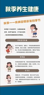 秋季养生展架