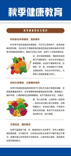 秋季养生展架