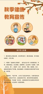 秋季养生展架