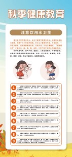 秋季养生展架