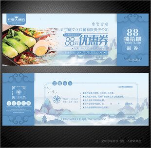 快餐代金券