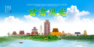 甘肃旅游