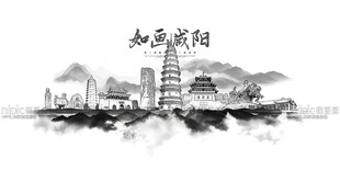 水墨咸阳
