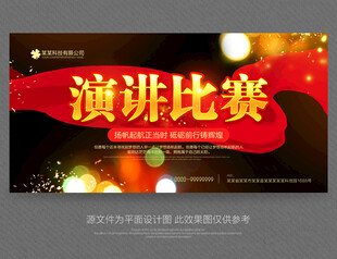 演讲比赛