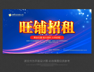 旺铺招租