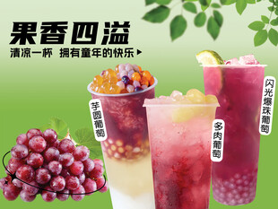 葡萄海报