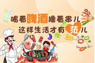 烧烤撸串背景墙