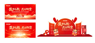 企业公司年会背景KT板