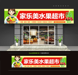 水果店门头招牌