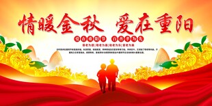 重阳节晚会背景