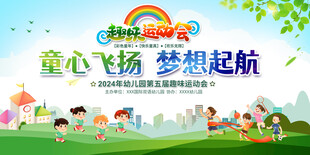 亲子趣味运动会