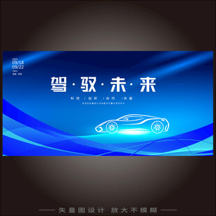 汽车博览会