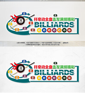 台球文化墙