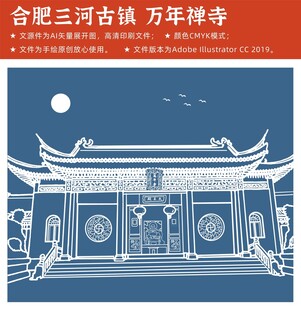 合肥三河古镇 万年禅寺