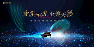 音乐会