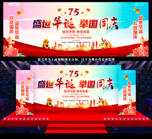 喜迎国庆