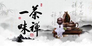禅茶