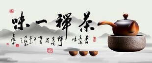 茶禅