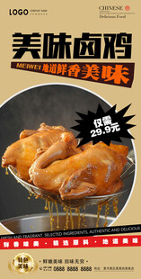 卤鸡