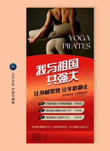 瑜伽活动海报