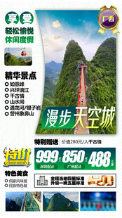 广西桂林旅游手机海报