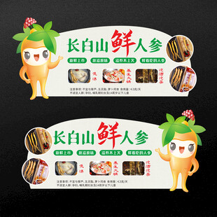 鲜人参