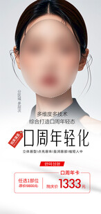 口周抗衰