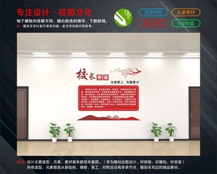 校长寄语