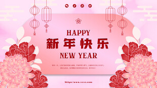 新年快乐海报
