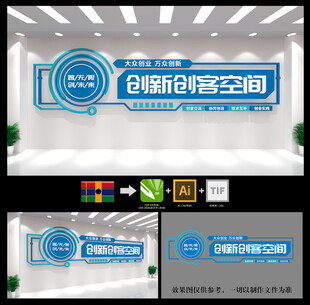 创客空间