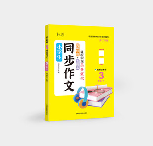 小学生同步作文封面设计