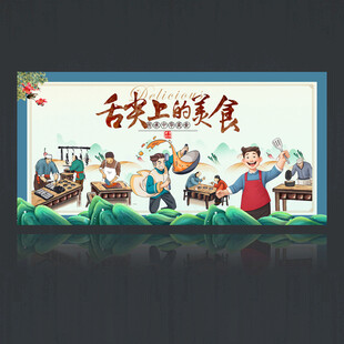 中国美食