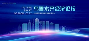 乌鲁木齐