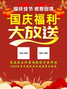 国庆福利大放送