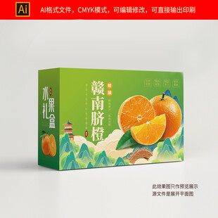 橙子包装礼盒