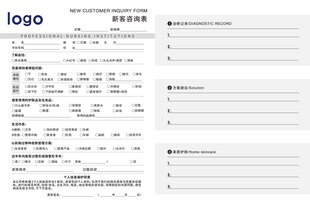 新客咨询表