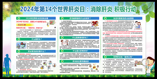 预防肝炎