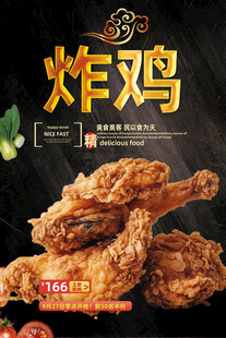 炸鸡