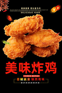 炸鸡