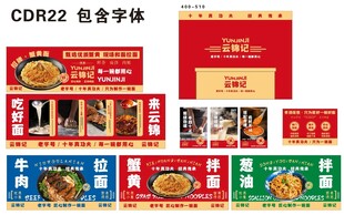 拉面美食展板宣传物料