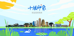 十堰